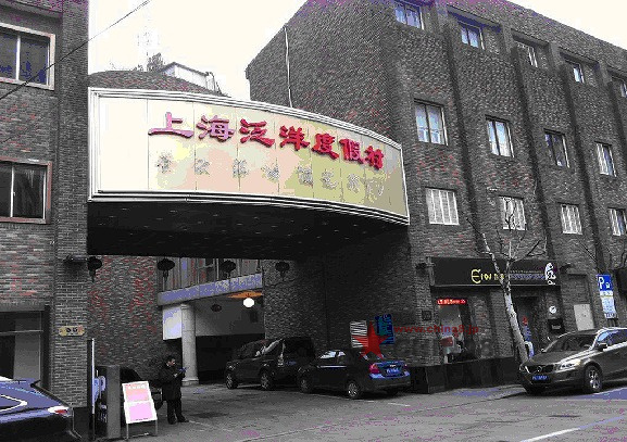 上海泛洋酒店