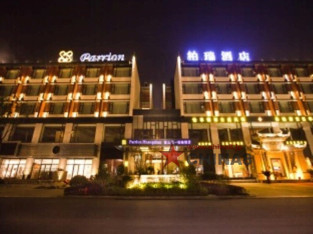 黄山 パリオン ホテル