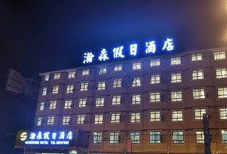 ハンサム ホテル 上海