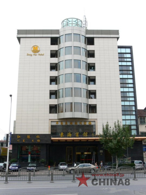 上海東海賓館