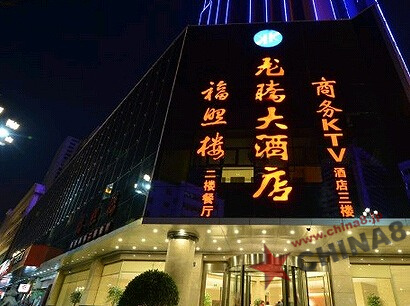 昆明竜騰大酒店 