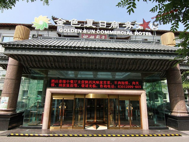 ールデン サン ビジネス コマーシャル ホテル 北京