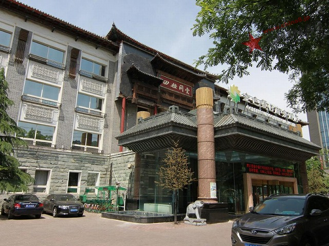 ゴールデン サン ビジネス コマーシャル ホテル 北京
