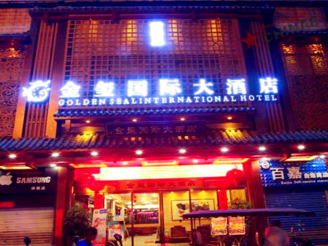 桂林　ゴールデン　シール　インターナショナル　ホテル
