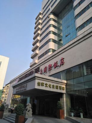 山東インターナショナル ホテル