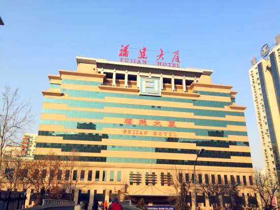 北京福建大厦 