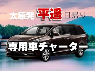 【太原発】平遥古城日帰り専用車チャーター
