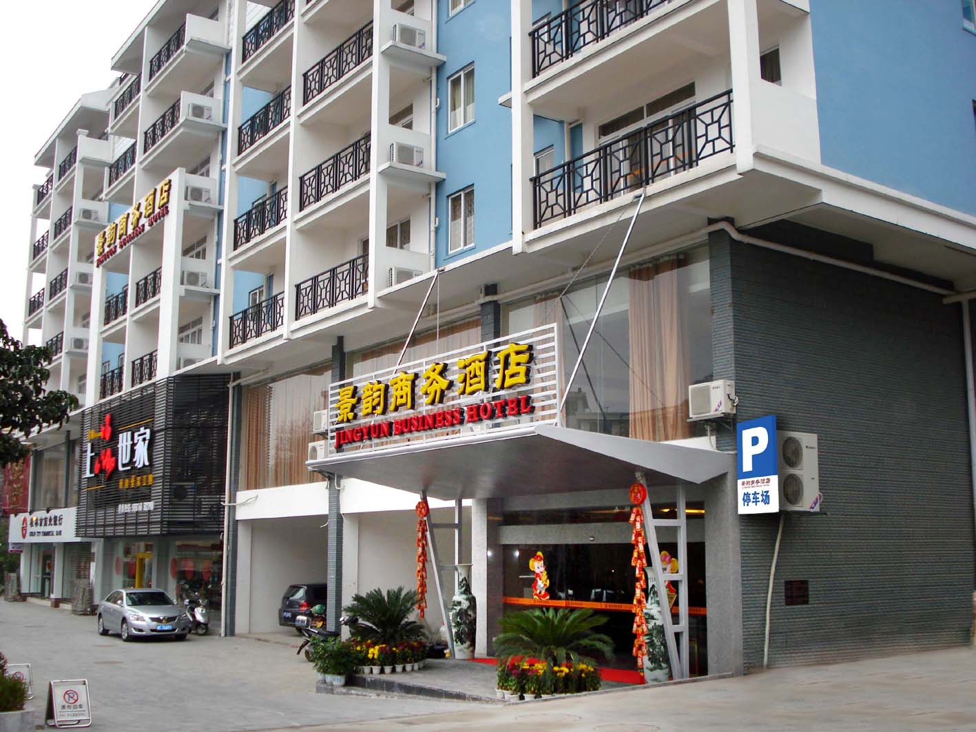 桂林市景韻ビジネスホテル