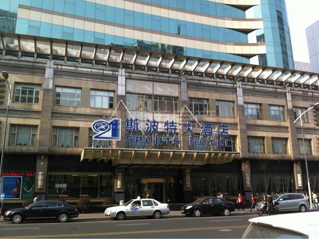 上海スポーツホテル