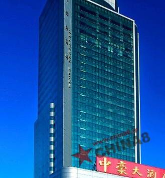 済南中豪大酒店