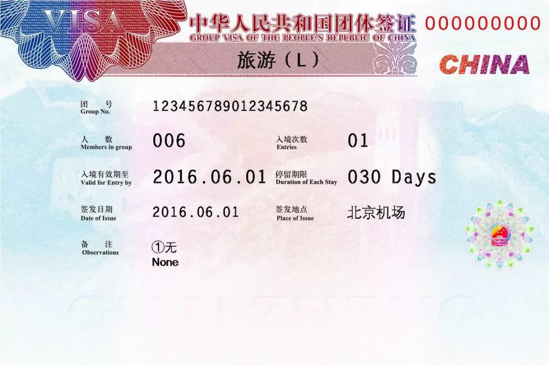 中国団体観光ビザ（北京入国）