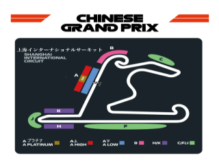 F1中国GP(2026年)中国観戦ツアー　※上海市内シャトルバス付き