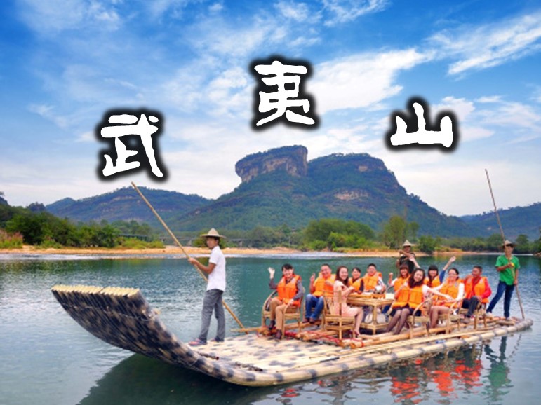 ＜上海発＞文化と自然の複合遺産・武夷山1泊2日ツアー